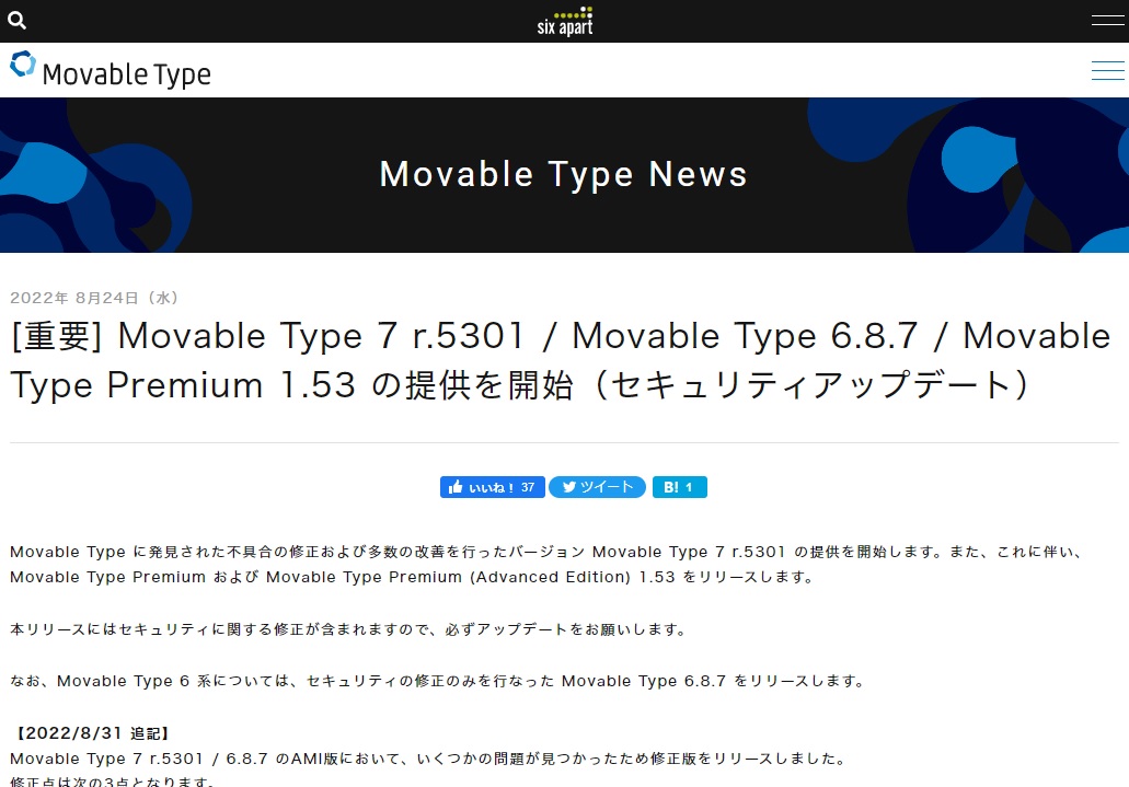 シックス・アパートが公開したブログツール「Movable Type」の脆弱性情報