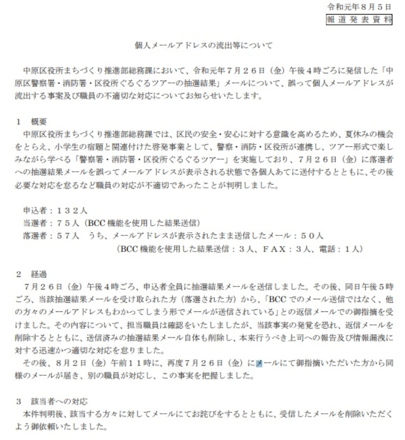 川崎市の区役所がメール誤送信 証拠隠滅 を図るも失敗 日経クロステック Xtech 川崎市の区役所がメール誤送信 証拠隠滅 を図るも失敗 日経クロステック Xtech