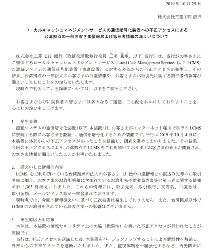 三菱ufj銀行の不正アクセス被害 あの脆弱性を悪用された可能性が 日経クロステック Xtech