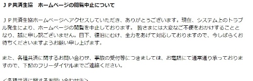 「postlife.or.jp」にアクセスすると表示される画面