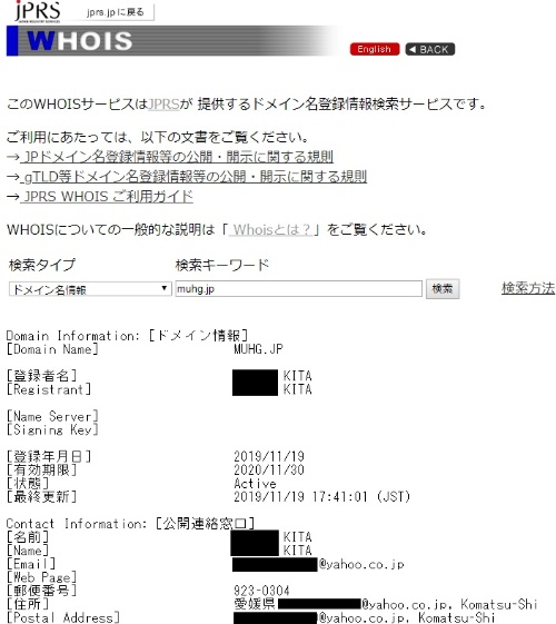 フィッシングサイトに使われたとみられるドメイン名の登録者情報(WHOIS情報)。一部、編集部で加工した