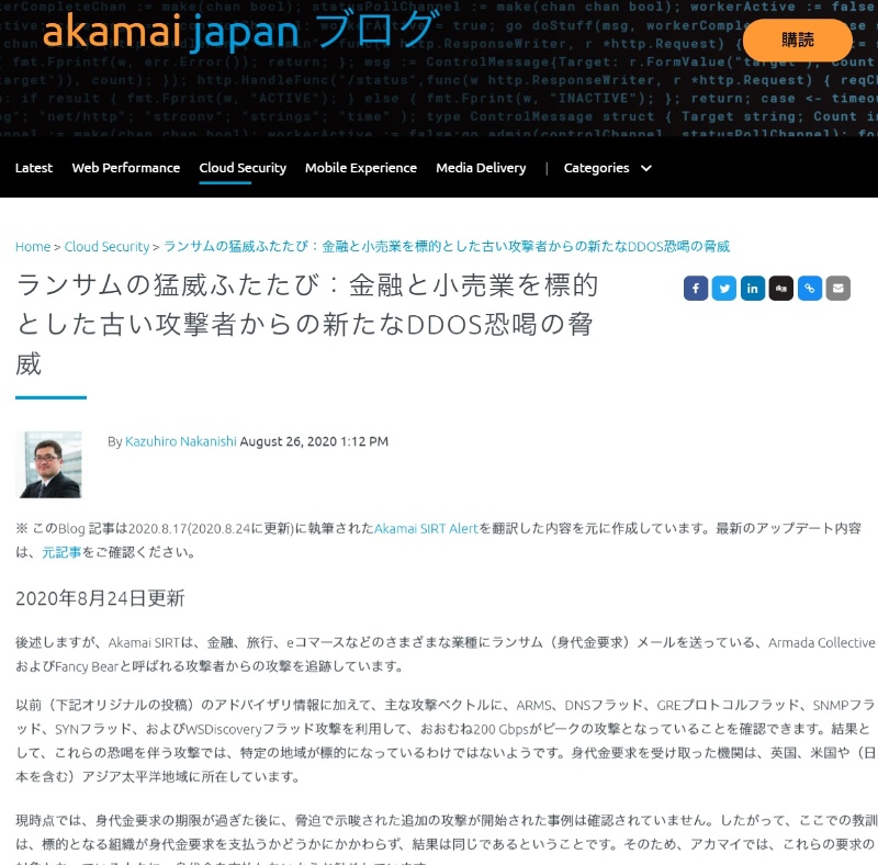 身代金を支払わないとddosを仕掛けると脅す攻撃 拒否した組織はどうなったか 日経クロステック Xtech