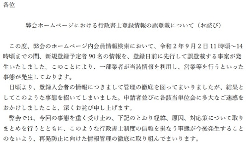 行政書士の検索サービスに関する不具合のおわび
