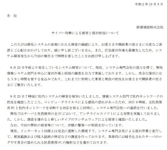 サイバー攻撃の被害と復旧状況について