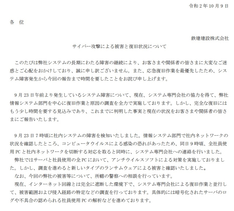 攻撃者の要求に応じなかったランサムウエア感染の建設会社 その被害の全容 日経クロステック Xtech