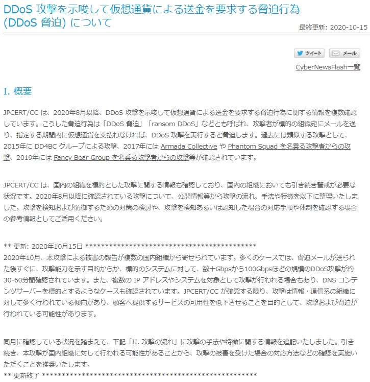 相次ぐ国内情報通信系企業への脅迫型ddos攻撃、その目的とは 日経クロステック（xtech）