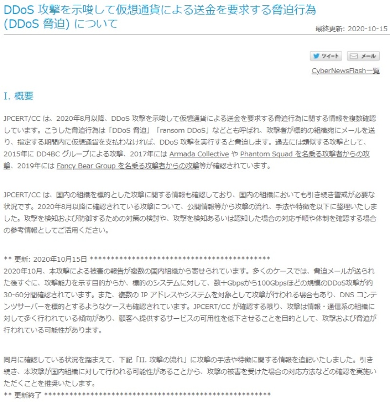 Memcached を踏み台にした大規模ddos攻撃のペイロードに身代金要求メッセージを発見 Blog サイバーリーズン Edr 次世代エンドポイントセキュリティ