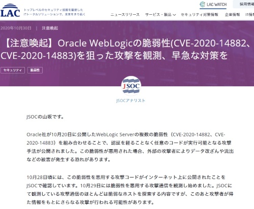 Oracle WebLogic Serverに関する注意喚起