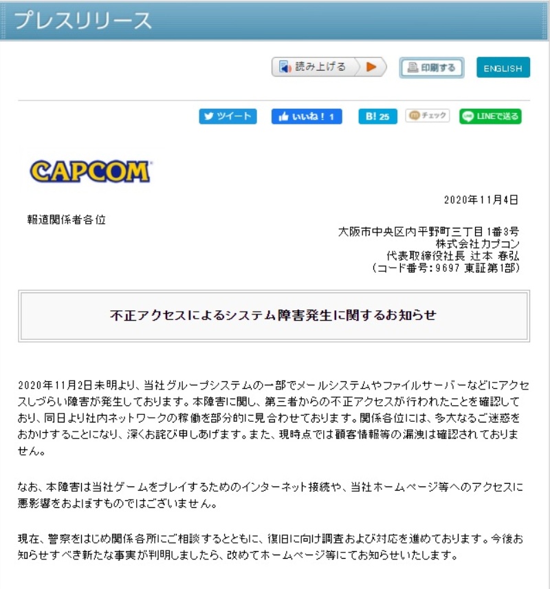 カプコンがランサムウエア被害か 脅迫文や攻撃に使われたとするマルウエアが見つかる 日経クロステック Xtech