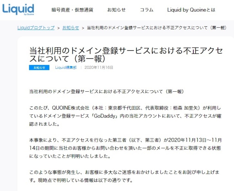 ドメイン登録事業者へのサイバー攻撃が仮想通貨交換所に影響 メールの盗聴被害 日経クロステック Xtech