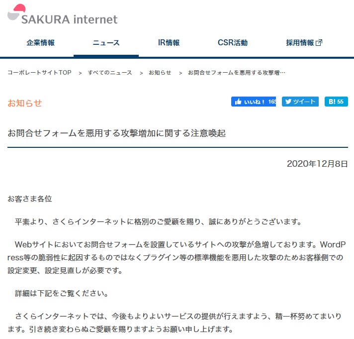 詐欺メールが急増 攻撃者はwebサイトに設置されたあの機能を悪用 日経クロステック Xtech