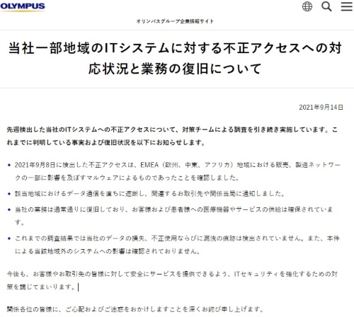 不正アクセスの調査結果と業務の復旧について
