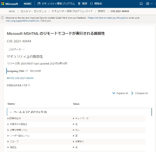 Windowsの脆弱性に関するセキュリティー情報