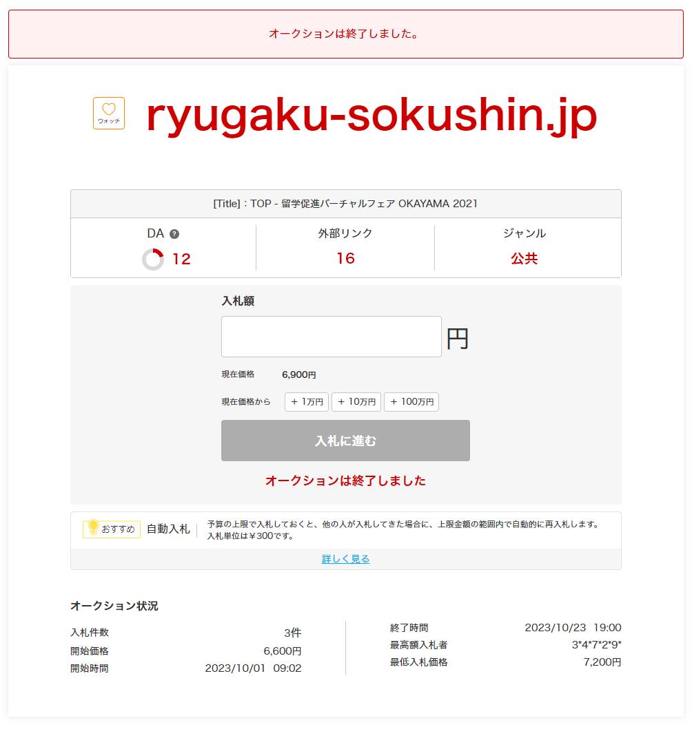 岡山県が手放したドメインを第三者が取得、注意喚起を出すも県