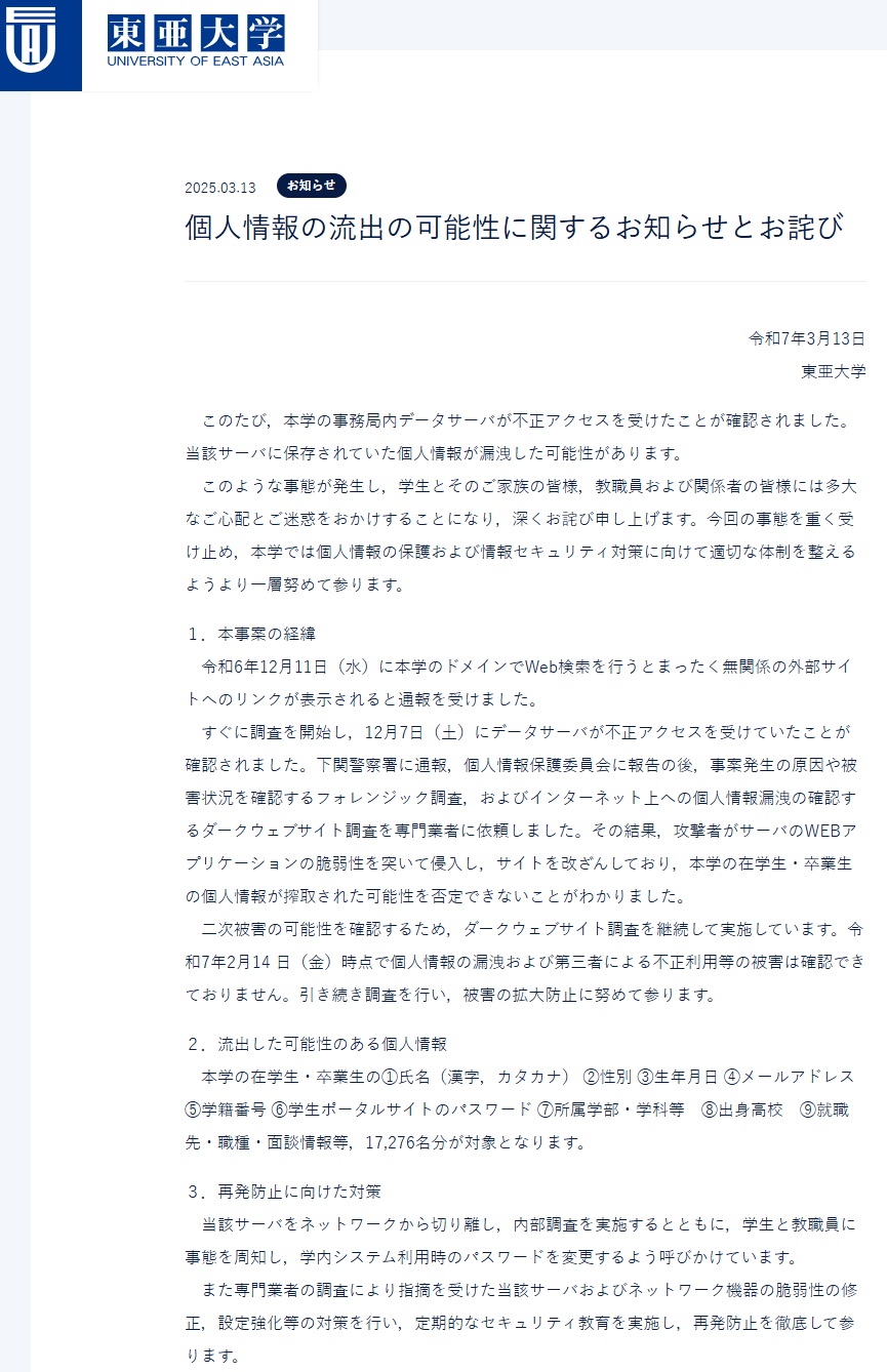 2大学で個人情報流出の恐れ、Webアプリへの攻撃とランサムウエアという異なる手口 | 日経クロステック（xTECH）