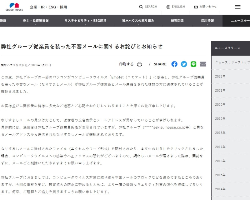 積水ハウスや和歌山県から届いたメールはなりすまし 国内でemotet感染被害続く 日経クロステック Xtech 積水ハウスや和歌山県から届いたメールはなりすまし 国内でemotet感染被害続く 日経クロステック Xtech