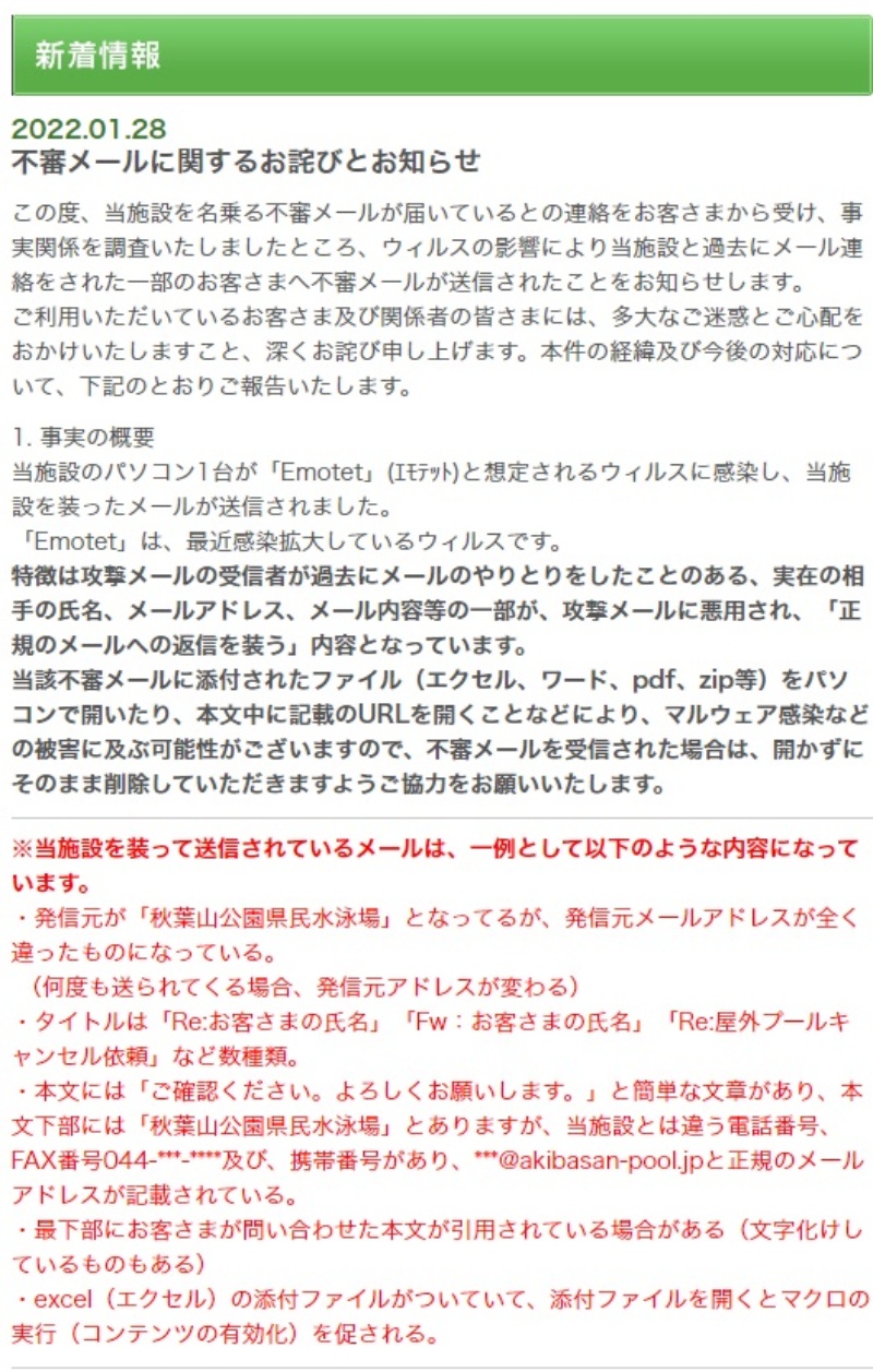 積水ハウスや和歌山県から届いたメールはなりすまし 国内でemotet感染被害続く 日経クロステック Xtech 積水ハウスや和歌山県から届いたメールはなりすまし 国内でemotet感染被害続く 日経クロステック Xtech