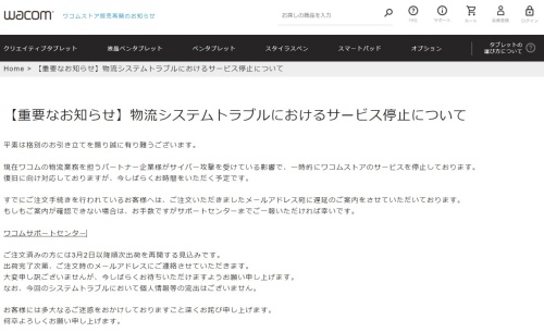 直販ストアの物流システムトラブルは物流会社へのサイバー攻撃だと明らかにした