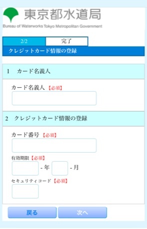 東京都水道局の注意喚起にあったフィッシングサイトとみられるサイト