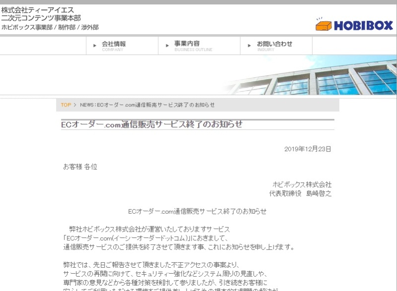 10年以上続いた通販サイトがecサービスをやめた悲しい理由 日経クロステック Xtech