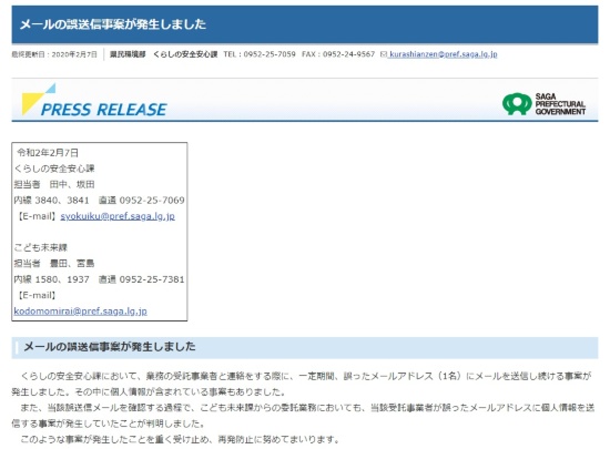 メールの誤送信に関するリリース