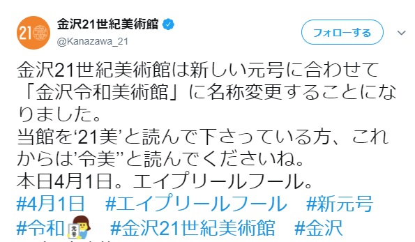 金沢21世紀美術館のツイッター