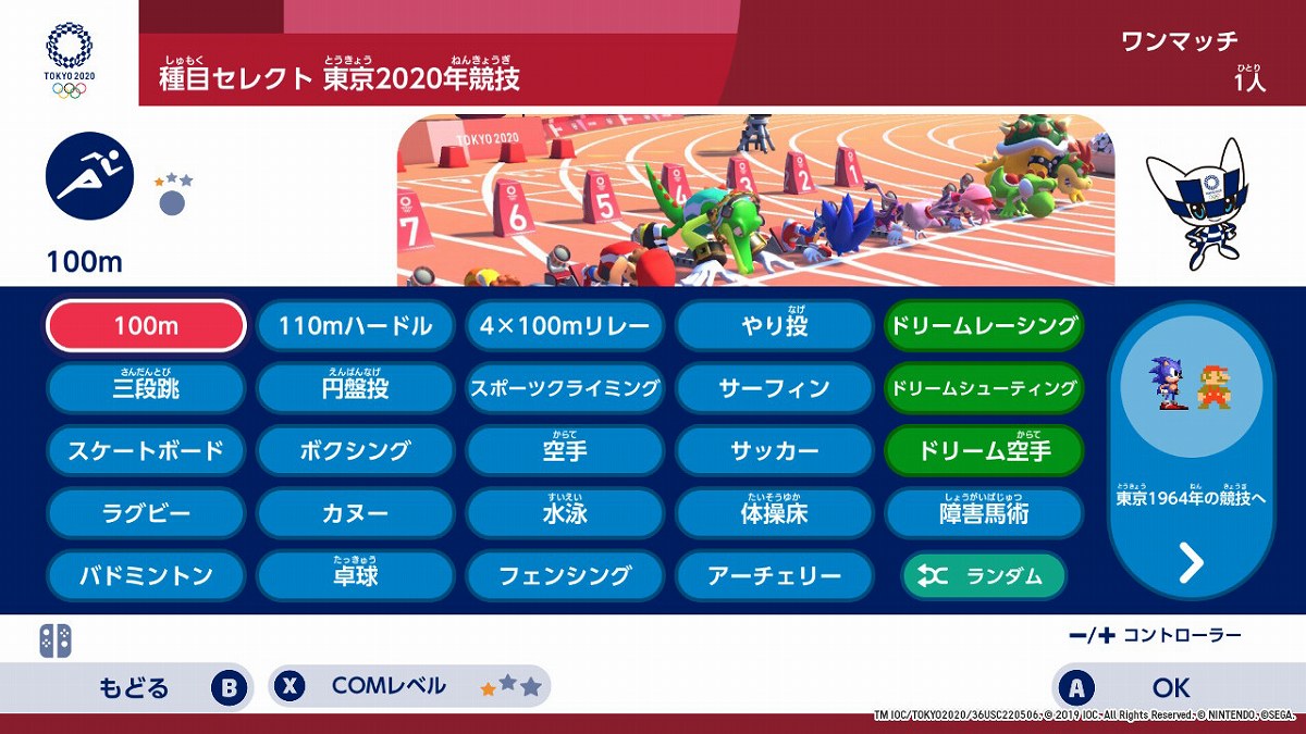 小さな子どもほど有利になる操作の妙～「マリオ＆ソニック AT 東京2020