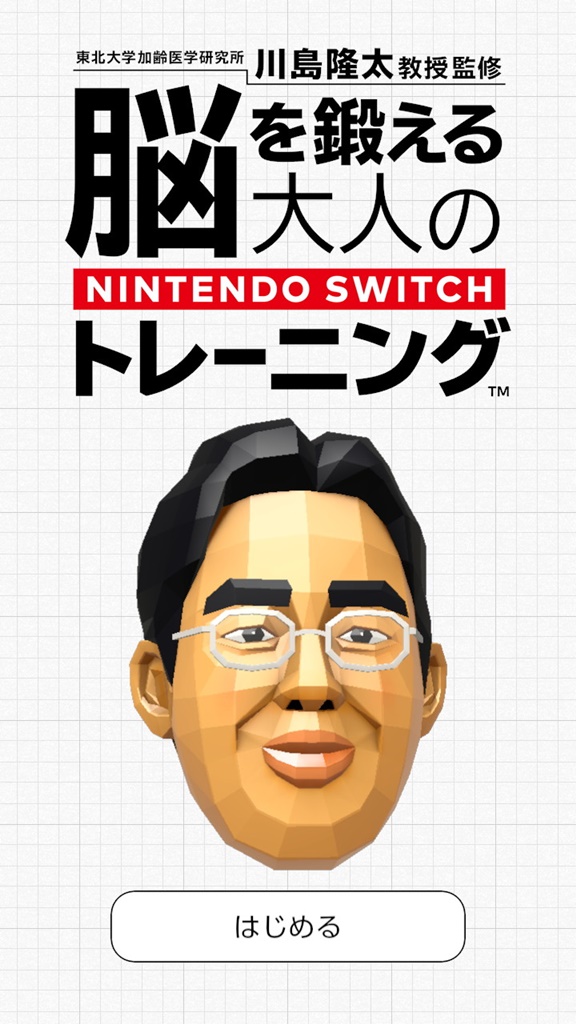 Nintendo Switch 1人1台時代を狙う任天堂の切り札は「脳トレ」新作 