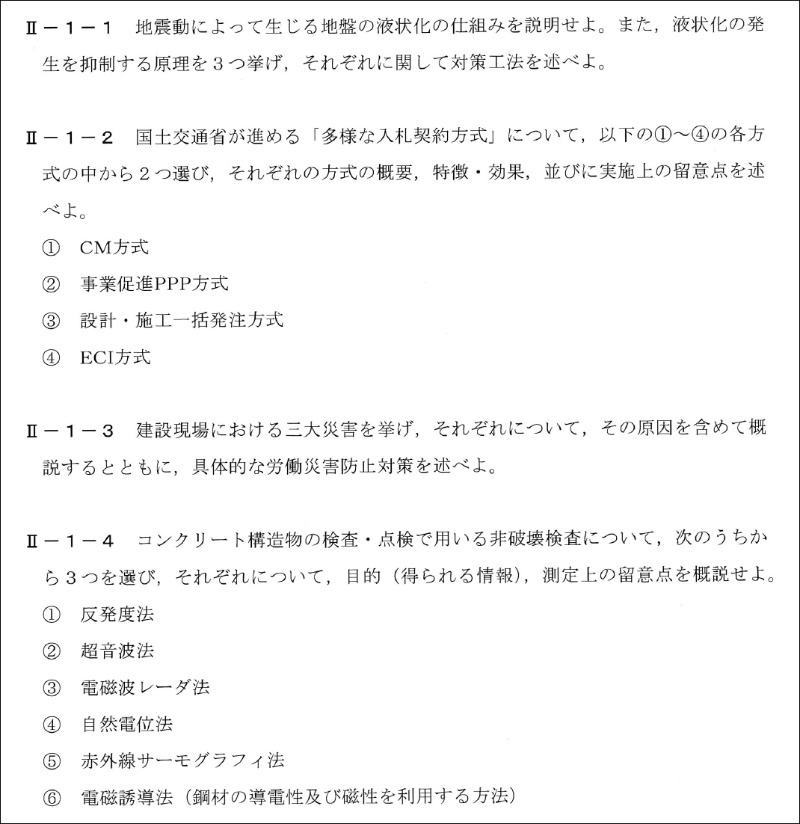 増補版 19年度の選択科目ii 1の解答ポイント 施工計画と建設環境 日経クロステック Xtech
