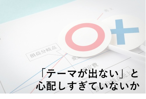 テーマ提案、経営者が技術者に「期待外れ」と伝えてはならない | 日経クロステック(xTECH)