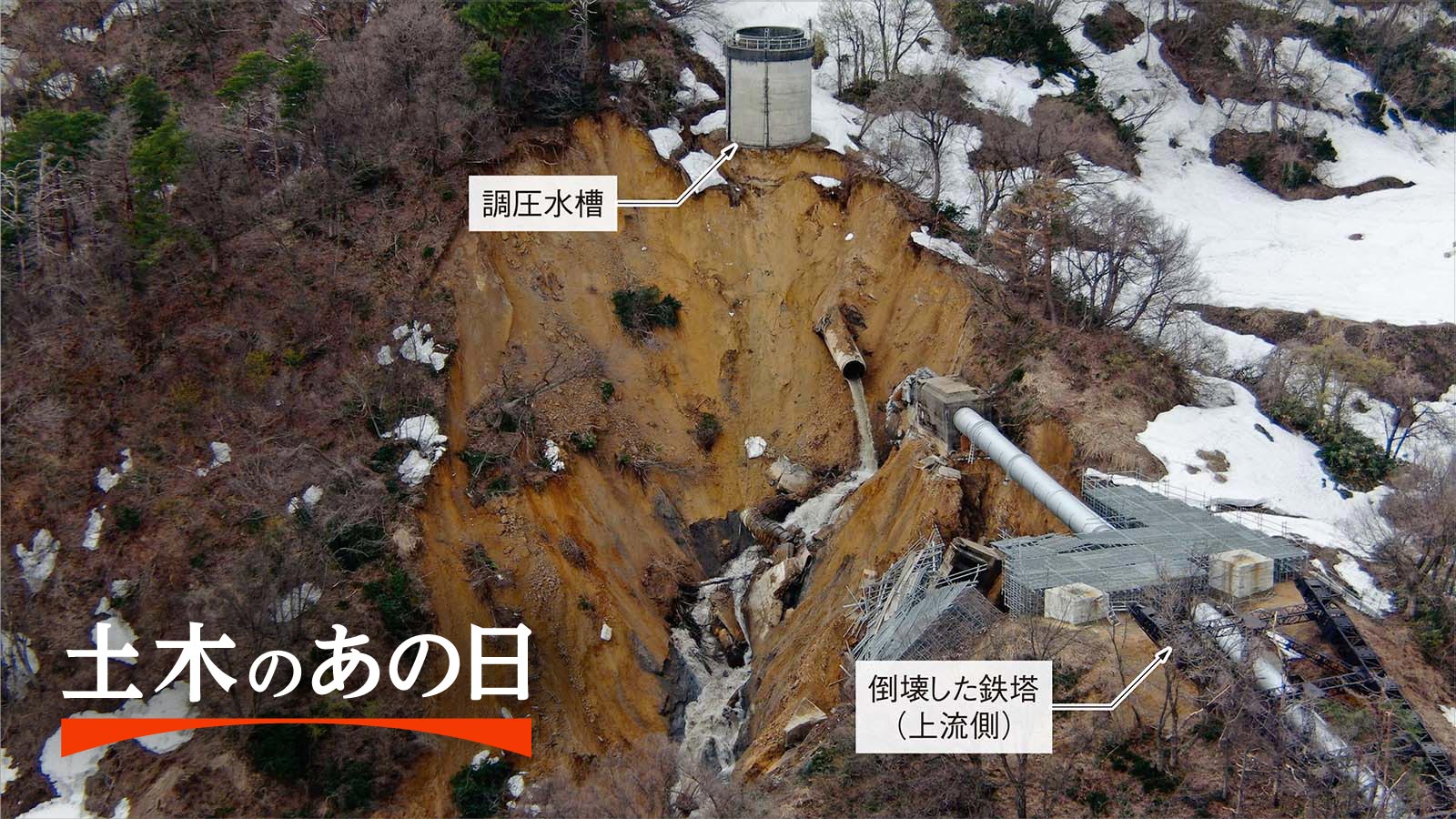 1位は「ダムの水管が破断、土砂崩れや鉄塔倒壊」