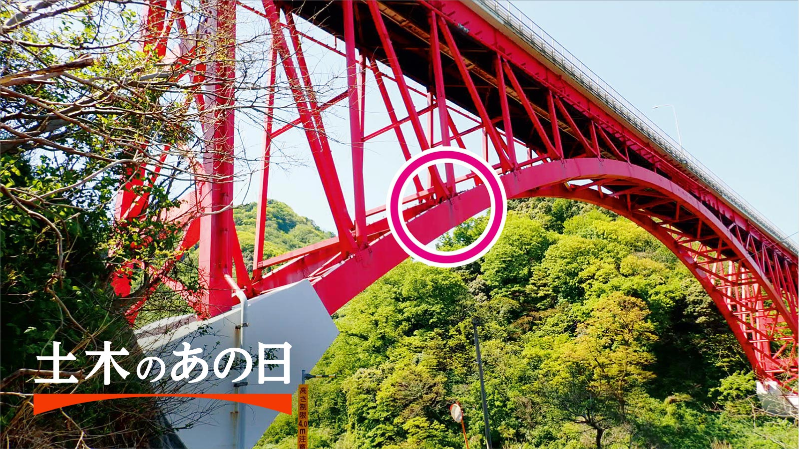 1位は「国道8号の鋼アーチ橋で斜材が破断」 | 日経クロステック（xTECH）