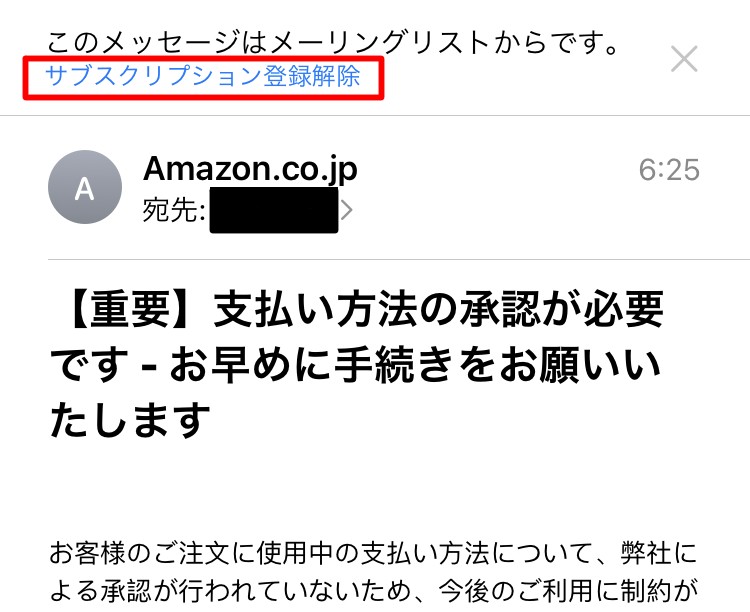 記者を襲った「フィッシング」の最新手口、ワンクリック登録解除や