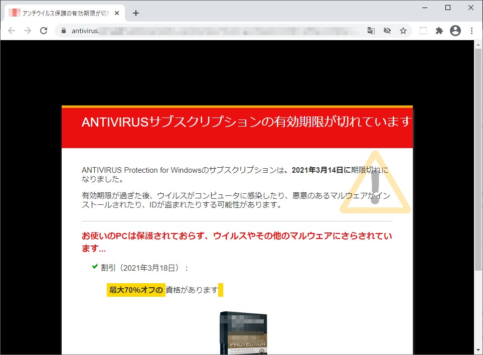 」からウイルスサイトへ誘導――ネット詐欺の新手口