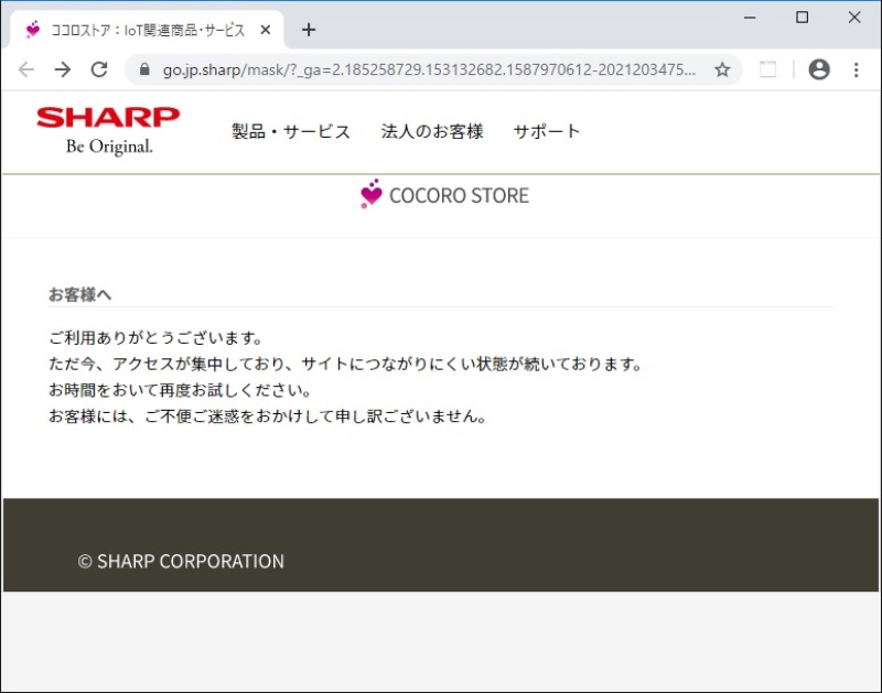 シャープのマスク販売サイト