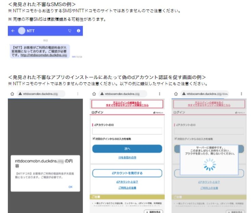 脅威の Smsフィッシング が筆者直撃 短縮urlやダイナミックdnsの工夫に驚く 日経クロステック Xtech