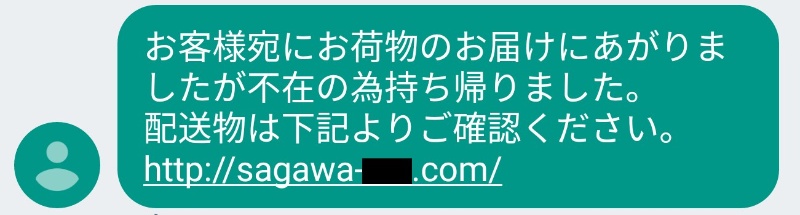 荷物 不在 の ショート メール ショート の 荷物 メール 不在