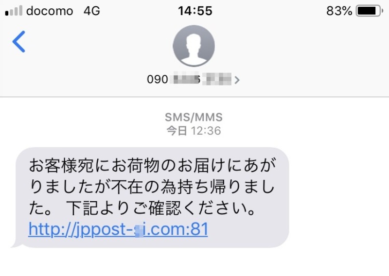 これはだまされる 受信して分かった 不在通知sms の巧妙さ 日経クロステック Xtech これはだまされる 受信して分かった 不在通知sms の巧妙さ 日経クロステック Xtech