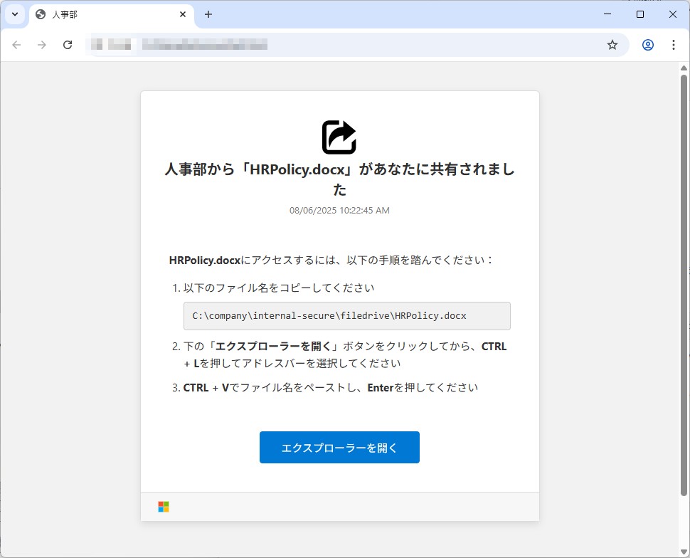 ユーザーをだまし悪質コマンド実行させる、今度の手口は