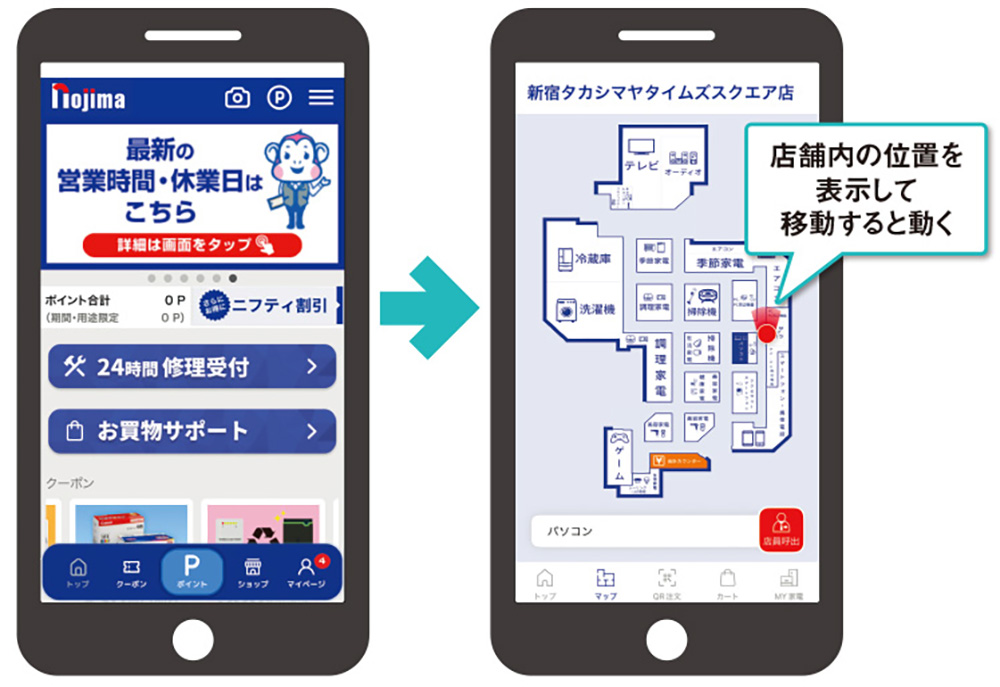 ノジマが来店客向けアプリでアジャイル開発、購入支援や位置表示機能を