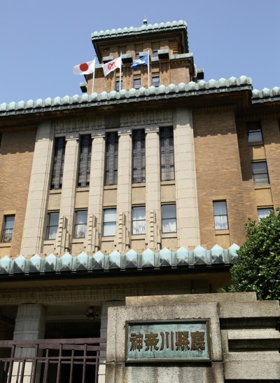 神奈川県庁舎（写真提供：神奈川県）