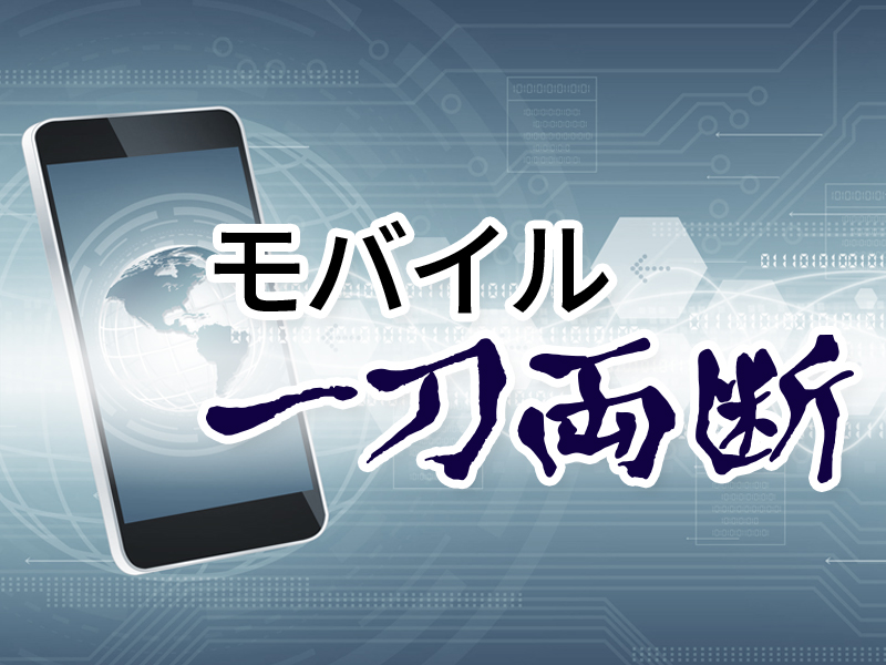 携帯大手にはmnp手数料無料化よりも影響大 総務省が解約時 引き留め工作 にメス 日経クロステック Xtech