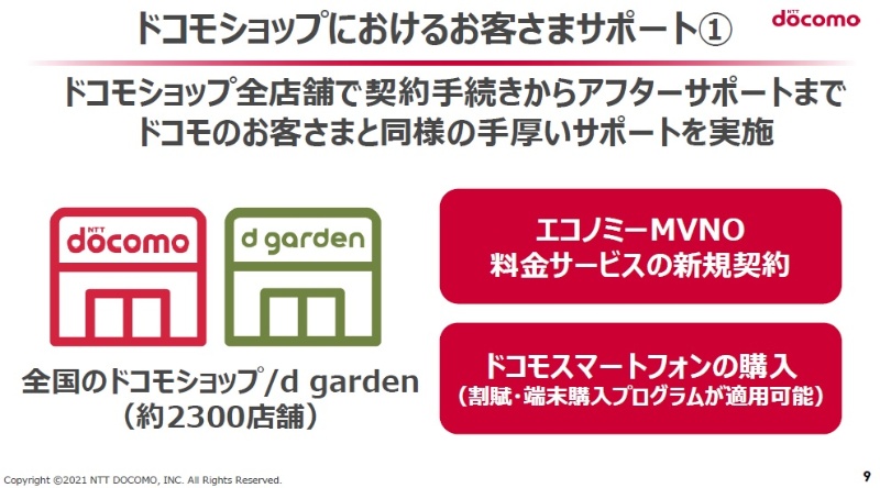 格安スマホ 販売を始めるドコモの打算 あきれてしまう本当の狙い 日経クロステック Xtech