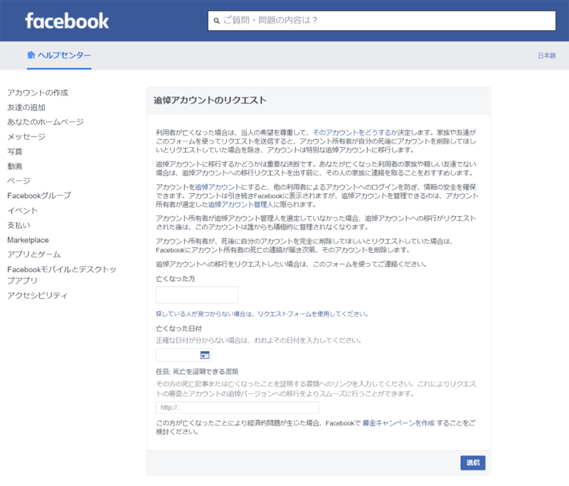 遺族はfacebookのメッセージを見られるか ドイツ裁判所の判決 2ページ目 日経クロステック Xtech