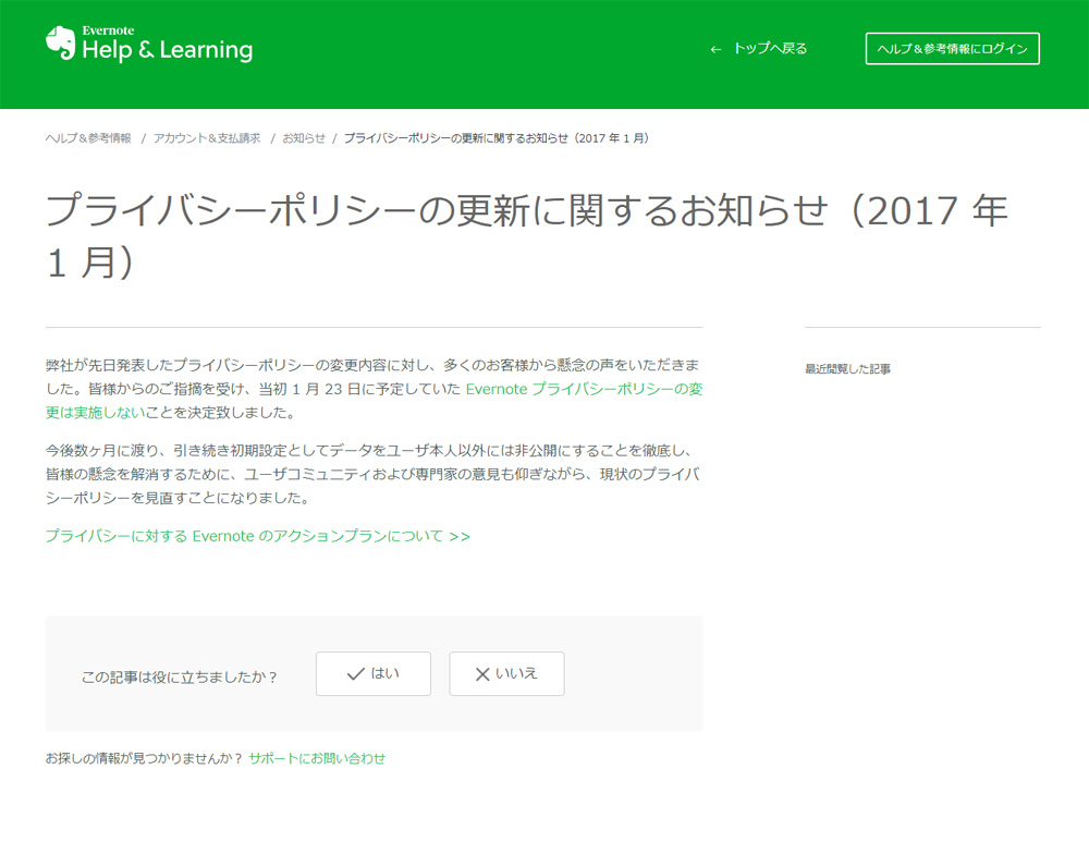 ログイン エバー ノート