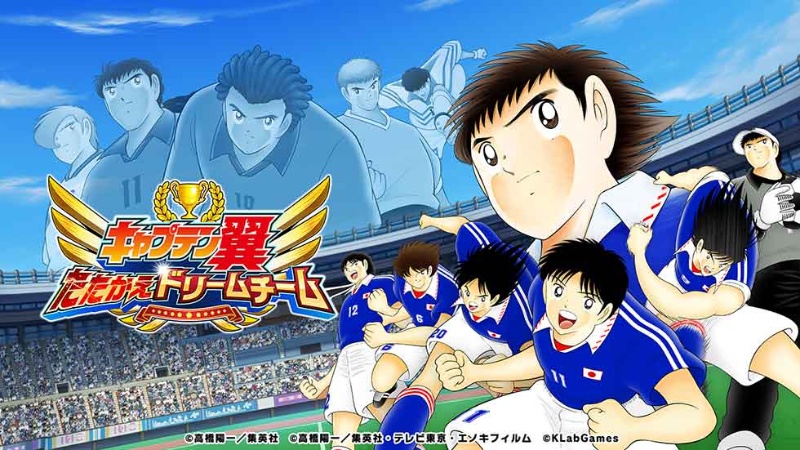 キャプテン翼 などが好調のklab 19年は新作リリースに期待 日経クロステック Xtech キャプテン翼 などが好調のklab 19年は新作リリースに期待 日経クロステック Xtech