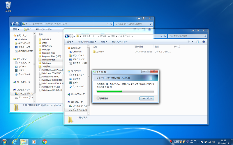 移行すべきデータはどれ Windows 7と10のフォルダー構成を理解 3ページ目 日経クロステック Xtech