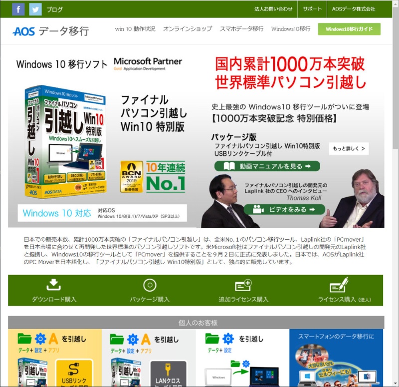 アプリもそのまま移せる 市販ソフトでwindows 7のデータ移行 日経クロステック Xtech