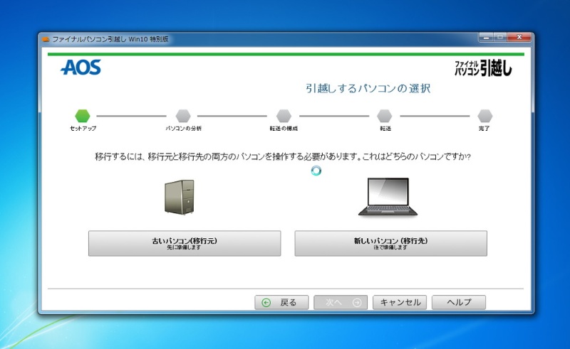 アプリもそのまま移せる 市販ソフトでwindows 7のデータ移行 2ページ目 日経クロステック Xtech