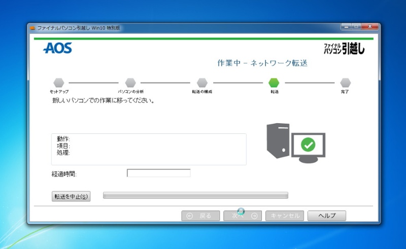 アプリもそのまま移せる 市販ソフトでwindows 7のデータ移行 2ページ目 日経クロステック Xtech